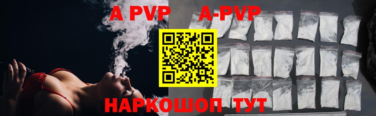 Alpha PVP Crystall  APVP мука  Alpha-PVP  Вход с VPN  продажа наркотиков  А ПВП VHQ  Ачхой-Мартан 