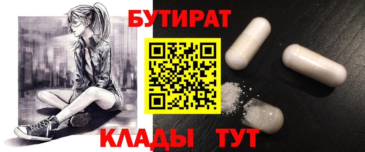 БУТИРАТ  Бутират буратино  Вход с VPN  Ачхой-Мартан 