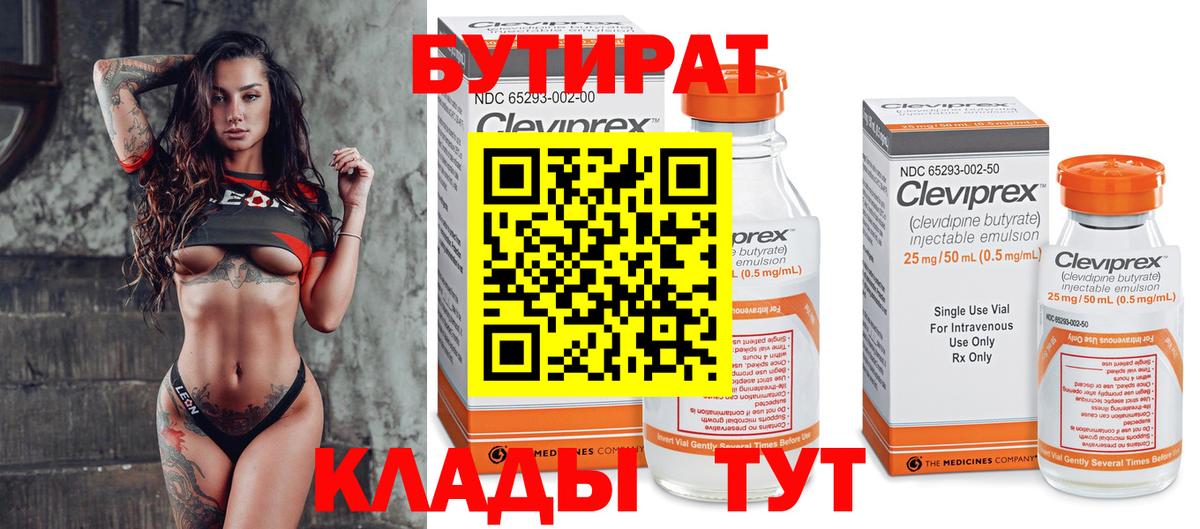 БУТИРАТ бутик Ачхой-Мартан