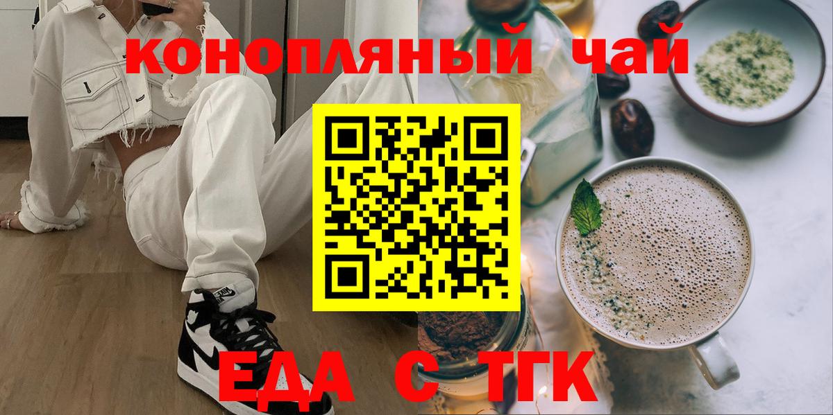Еда ТГК марихуана  Вход с VPN  Ачхой-Мартан 
