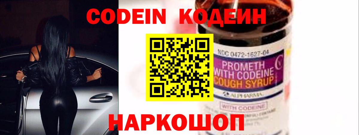 Кодеиновый сироп Lean напиток Lean (лин)  Вход с VPN  Ачхой-Мартан 