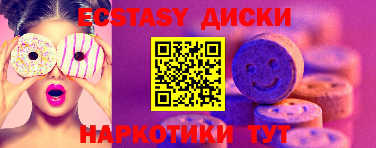 Экстази VHQ  Ecstasy 280мг  Ачхой-Мартан  Ecstasy  Вход с VPN 