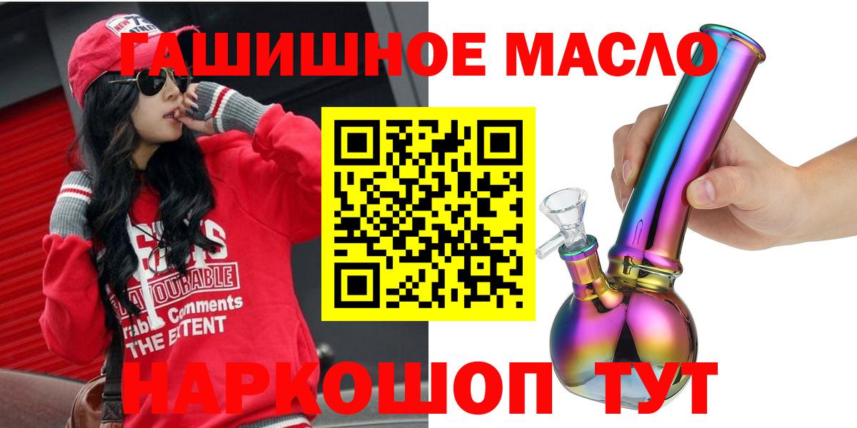 ТГК THC oil  наркотики  Ачхой-Мартан  Вход с VPN 